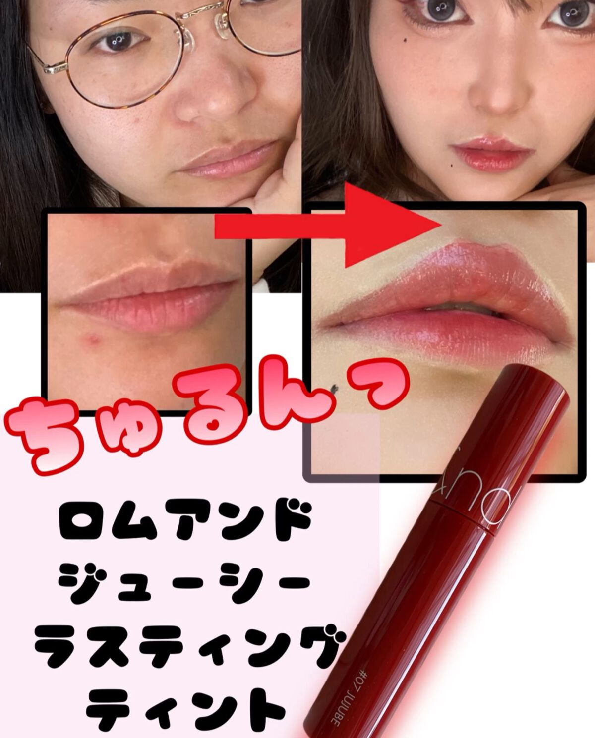 ジューシーラスティングティント/rom&nd/リップティントを使ったクチコミ（1枚目）