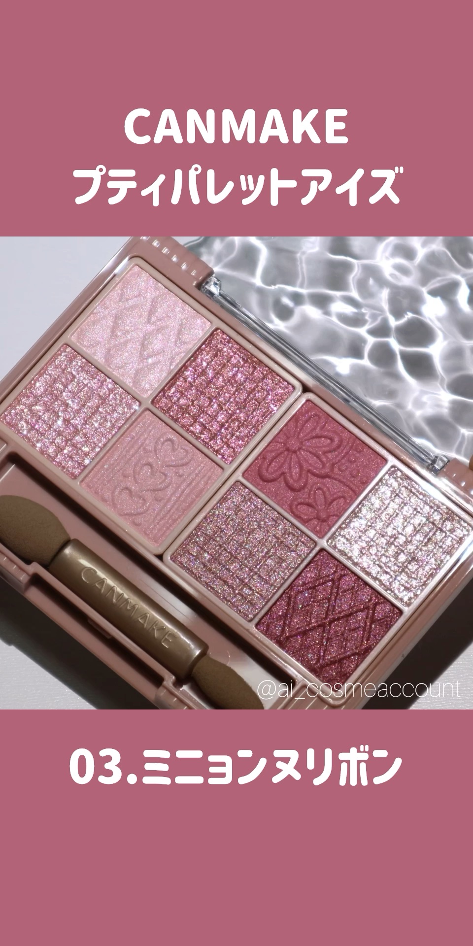 プティパレットアイズ/キャンメイク/パウダーアイシャドウの人気ショート動画