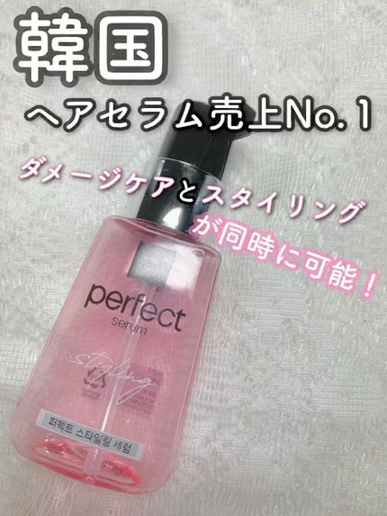 スタイリングセラム/miseenscene/ヘアオイルの動画クチコミ1つ目