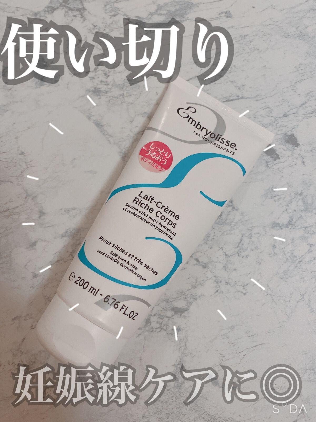 アンブリオリス ボディミルク/アンブリオリス/ボディミルクを使ったクチコミ（1枚目）