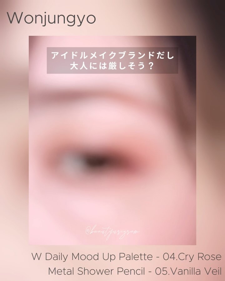 ウォンジョンヨ　メタルシャワーペンシル/Wonjungyo/スティックアイシャドウを使ったクチコミ（2枚目）