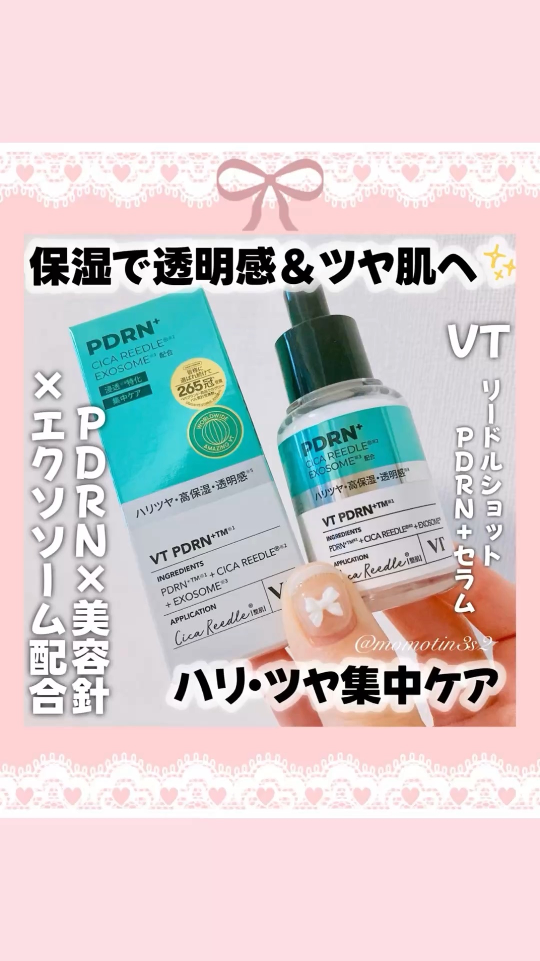 リードルS PDRN+ セラム/VT/美容液の人気ショート動画