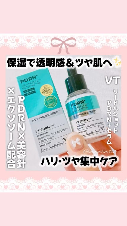 リードルS PDRN+ セラム/VT/美容液の人気ショート動画