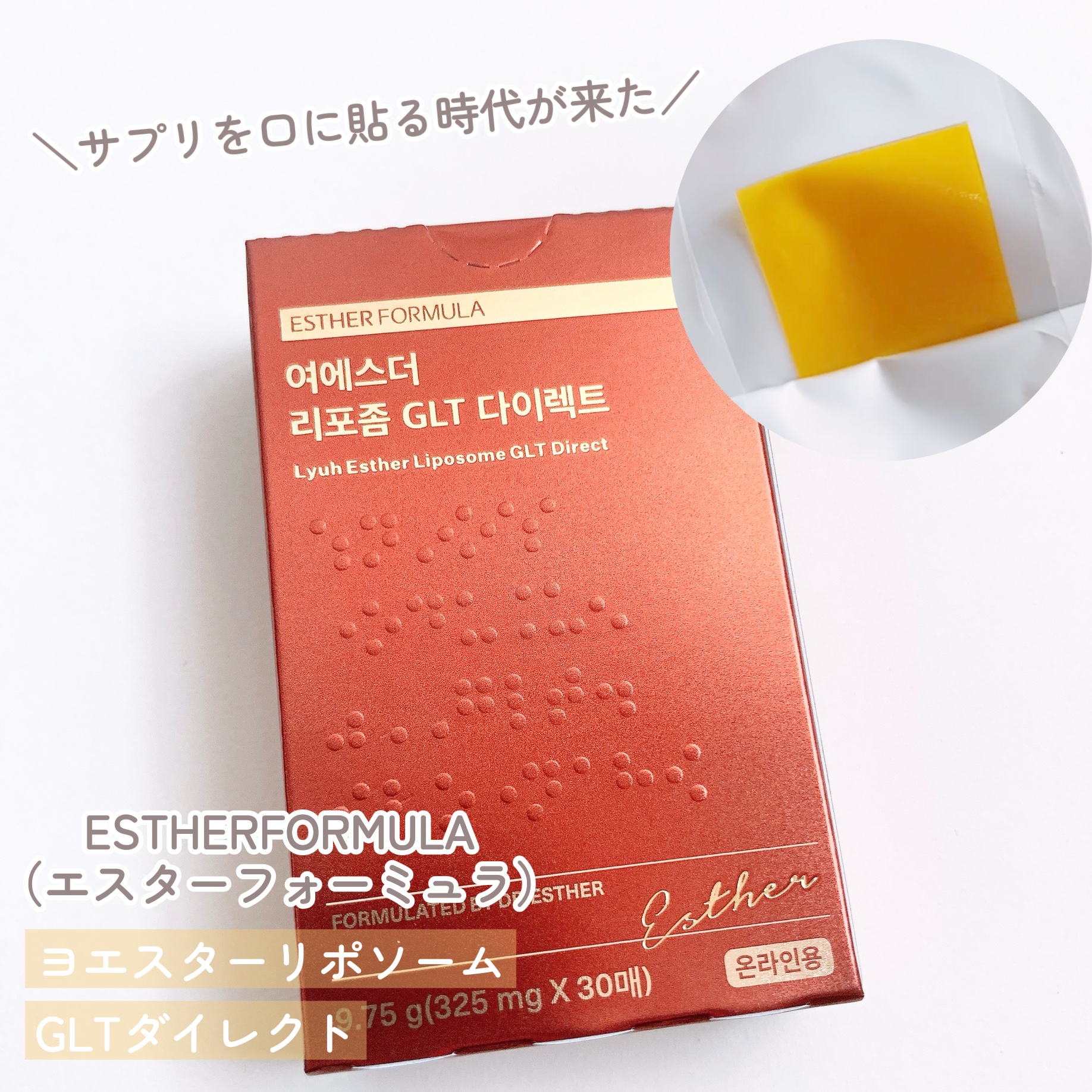 ヨエスターGLTダイレクトウルトラX/ESTHER FORMULA/美容サプリメントの人気ショート動画