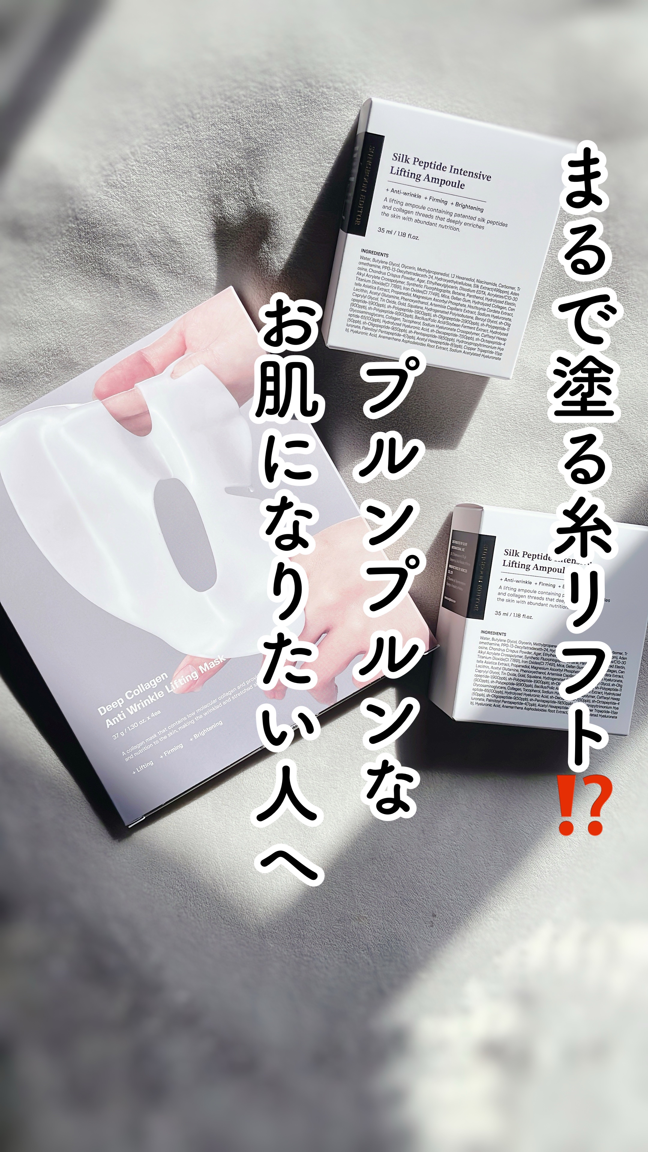 シルクペプチドインテンシブリフティングアンプル/SUNGBOON EDITOR（成分エディター）/美容液の人気ショート動画