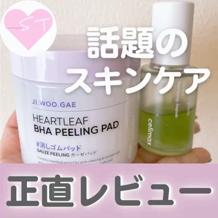 BHA消しゴムピーリングパッド/celimax/トナーパッドを使ったクチコミ(1枚目)
