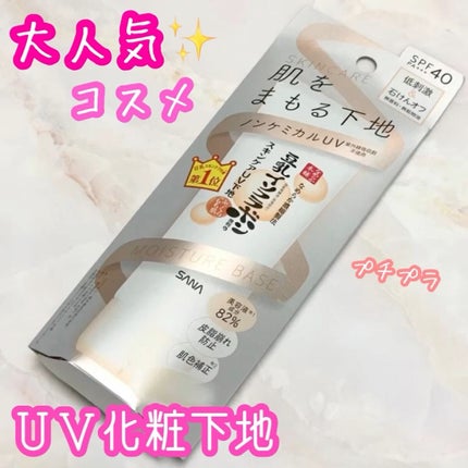 スキンケアUV下地/なめらか本舗/化粧下地の人気ショート動画