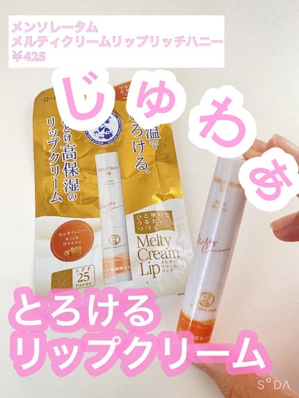 メルティクリームリップ/メンソレータム/リップクリームの人気ショート動画