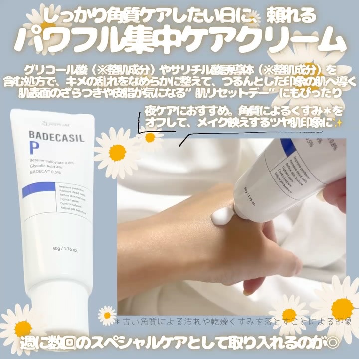 バデカシルDクリーム/23years old/フェイスクリームを使ったクチコミ（3枚目）