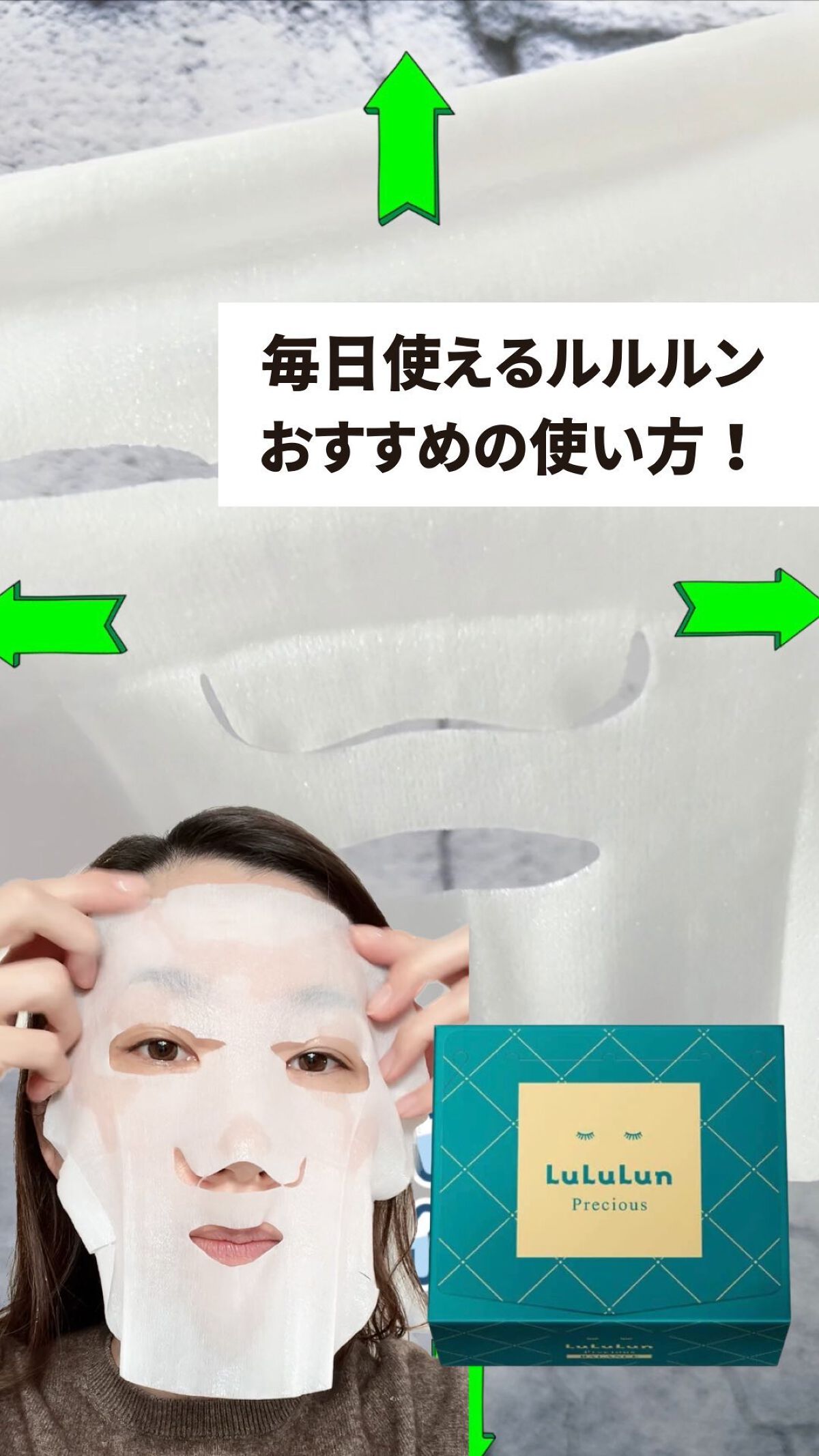 ルルルンプレシャス GREEN(バランス)【旧】/ルルルン/シートマスク・パックの人気ショート動画