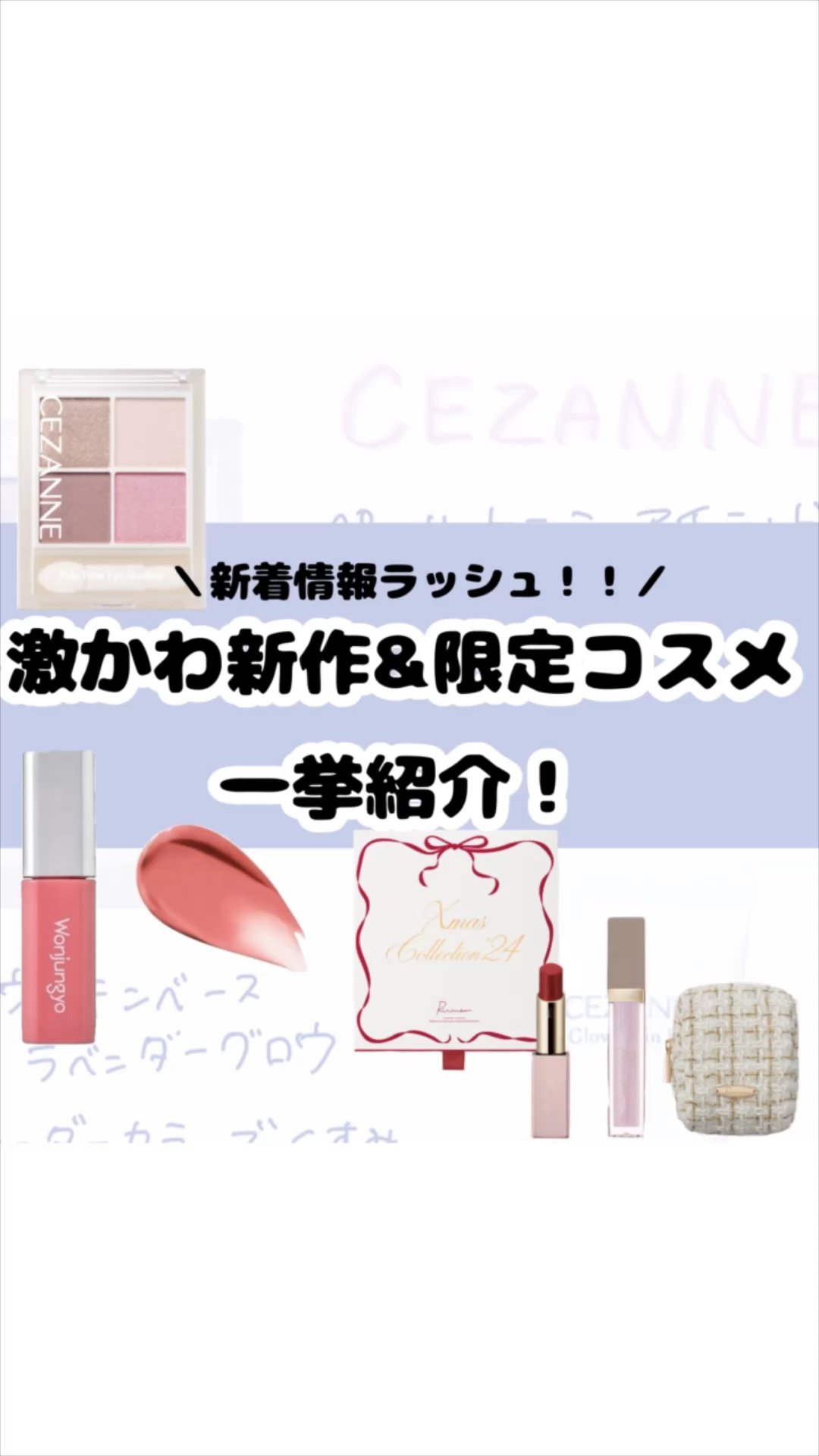 クリスマスコレクション’24/Ririmew/メイクアップキットを使ったクチコミ（1枚目）