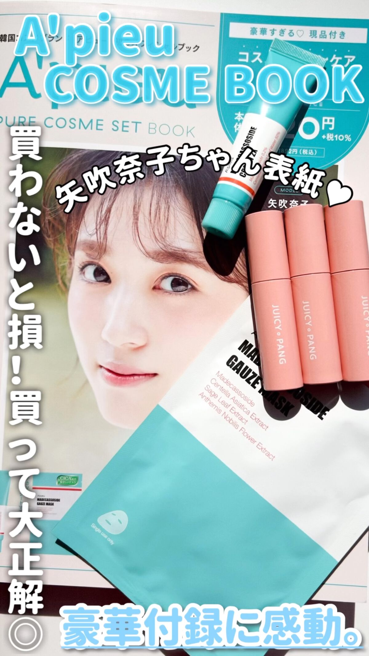 A'pure PURE COSME SET BOOK/A’pieu/雑誌を使ったクチコミ（1枚目）