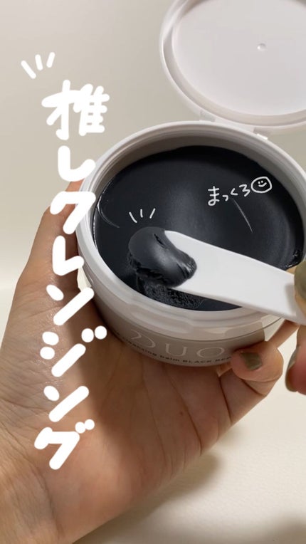 デュオ ザ クレンジングバーム ブラックリペア /DUO/クレンジングバームの人気ショート動画