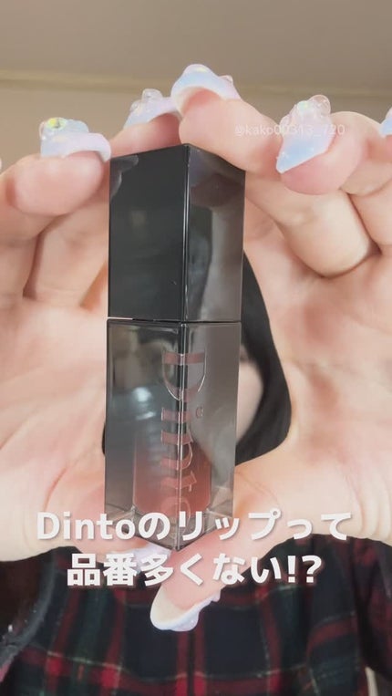 ブラーグロイリップティント/Dinto/リップティントの人気ショート動画