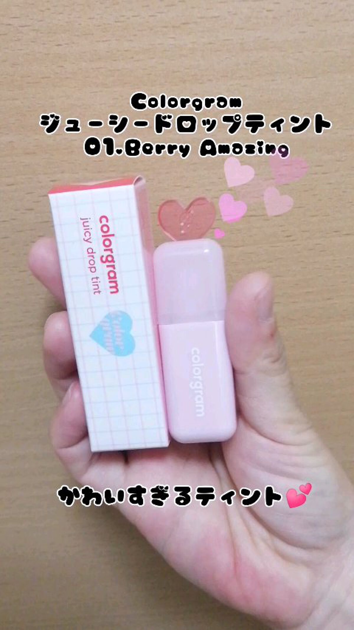 ジューシードロップティント/Colorgram/リップティントの人気ショート動画