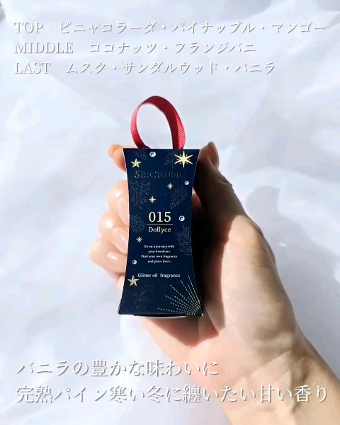 グリッターオイルフレグランス ドリーチェ 015/SE:CRUNO/香水(その他)を使ったクチコミ（2枚目）