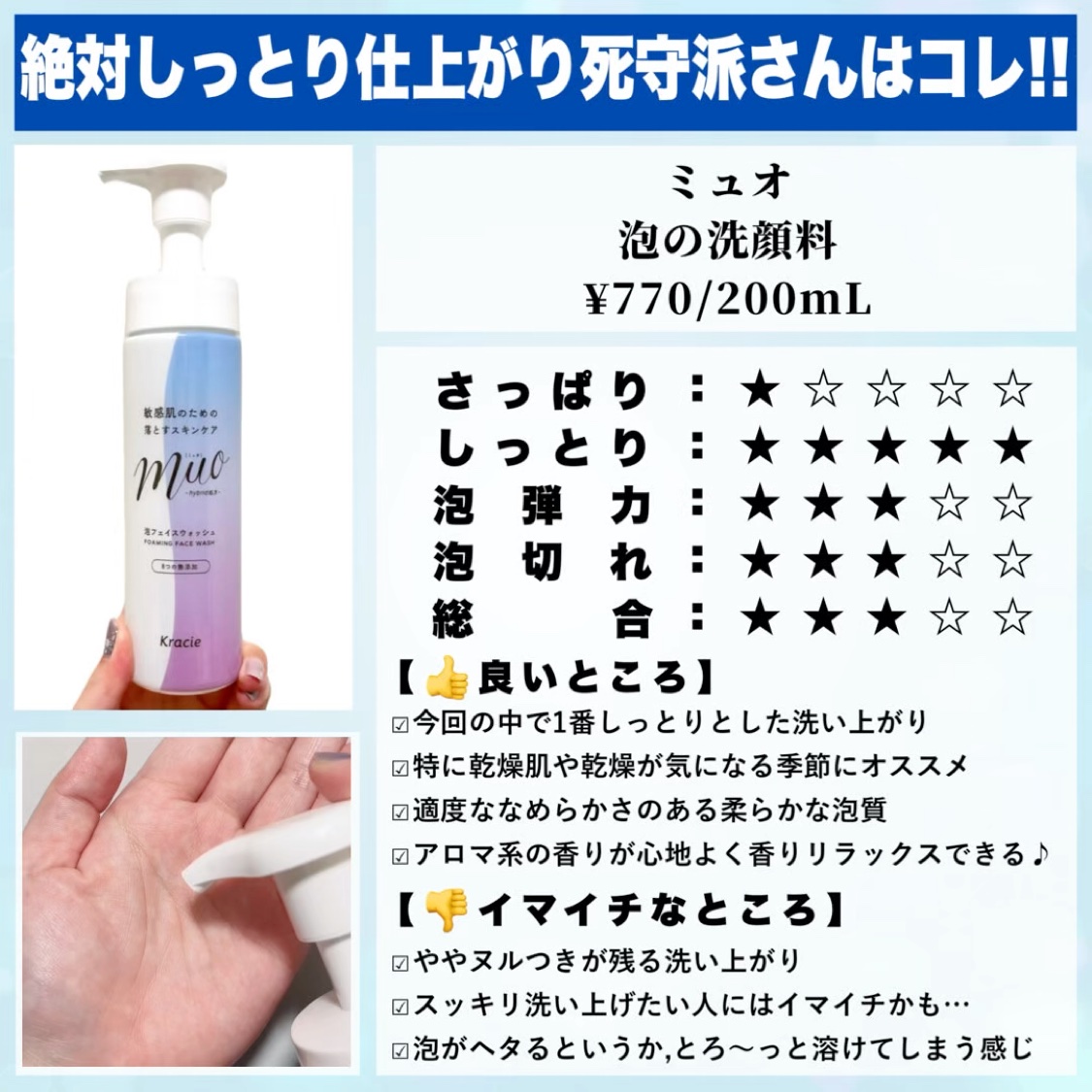 あなたはどっち派？なめらか本舗・ビフェスタ・ちふれ・カウブランド無