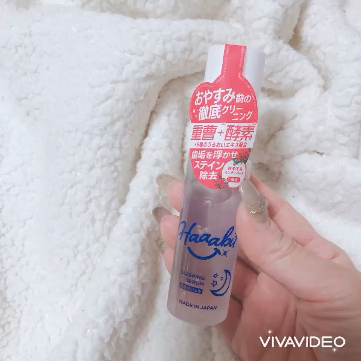 スリーピングセラム/Haaabit/歯磨き粉を使ったクチコミ（1枚目）