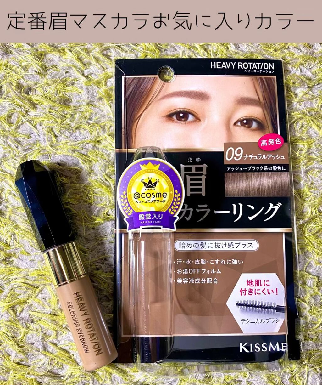 カラーリングアイブロウ/ヘビーローテーション/眉マスカラの動画クチコミ3つ目