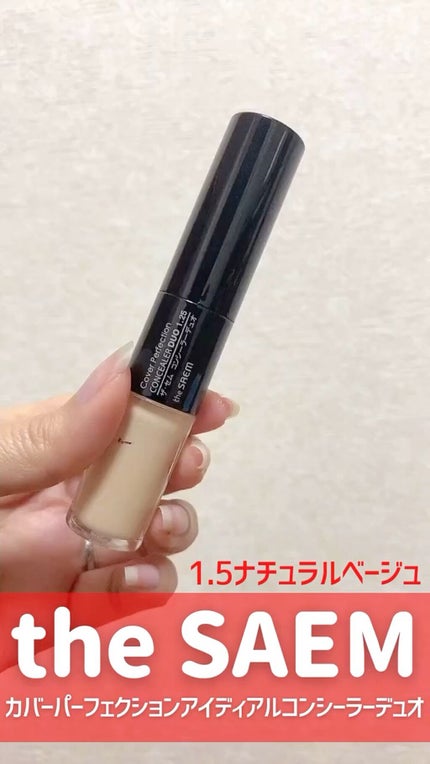カバーパーフェクション アイディールコンシーラー デュオ/the SAEM/スティックコンシーラーの人気ショート動画