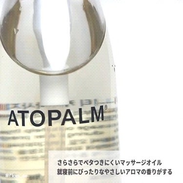 アトパーム マタニティケア  マッサージオイル/ATOPALM/ボディオイルを使ったクチコミ（2枚目）