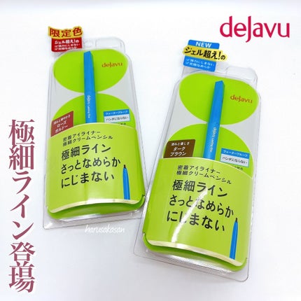 「密着アイライナー」極細クリームペンシル/デジャヴュ/ペンシルアイライナーの人気ショート動画