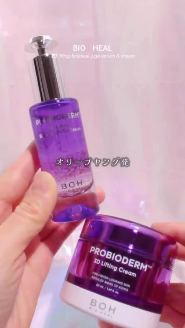 プロバイオダーム™ 3Dリフティング バイオトクシルPLGAセラム/BIOHEAL BOH/美容液を使ったクチコミ（1枚目）