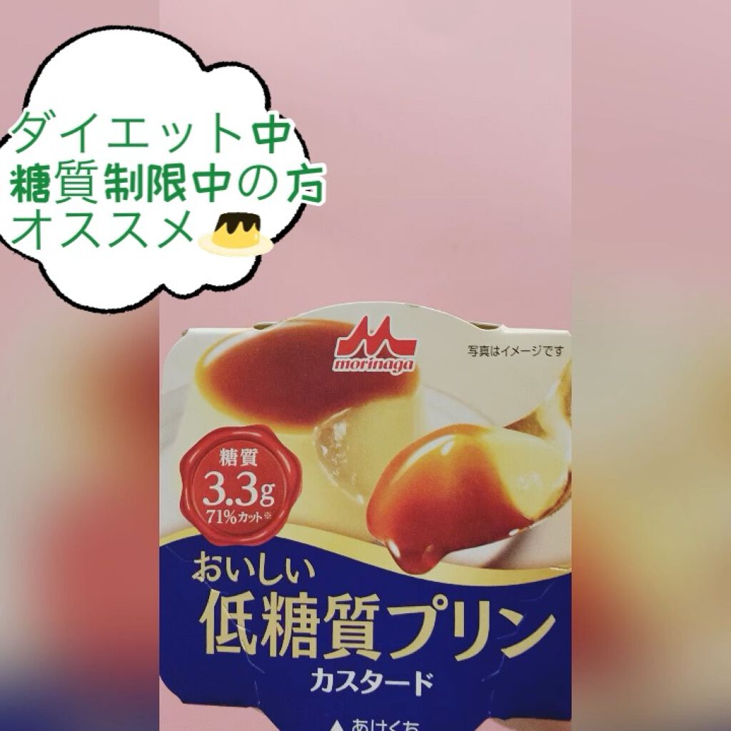 おいしい低糖質プリン/森永乳業/低糖質食品の動画クチコミ1つ目