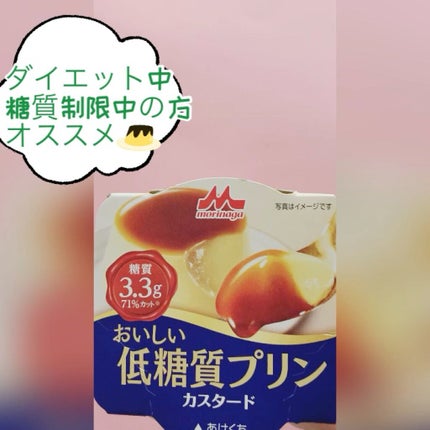 おいしい低糖質プリン/森永乳業/低糖質食品の人気ショート動画