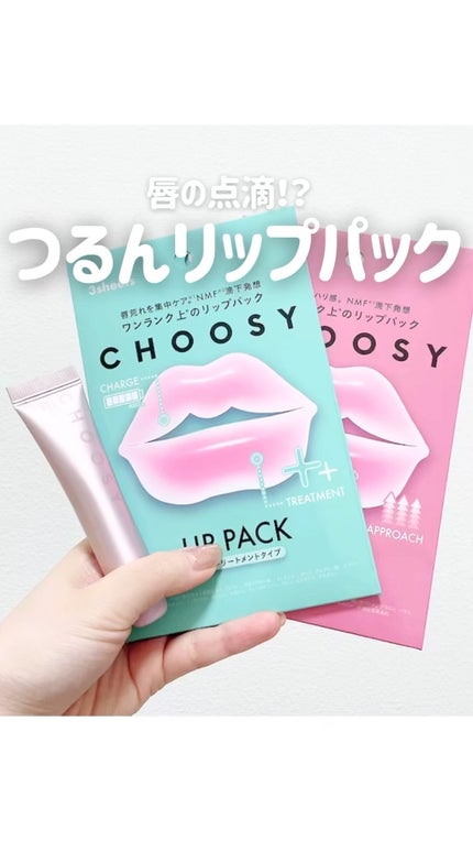 ナイトニードルリップ/CHOOSY/リップ美容液の人気ショート動画