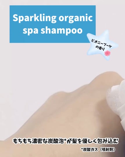 スパークリング オーガニック スパ シャンプー/ELUXE /市販シャンプーを使ったクチコミ(3枚目)
