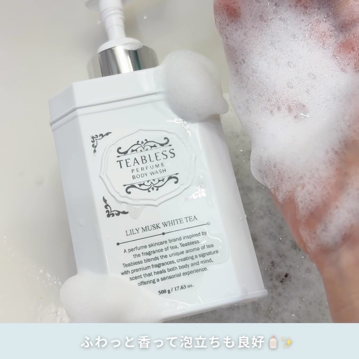 パフュームボディウォッシュ リリームスクホワイトティー/TEABLESS/ボディソープを使ったクチコミ（3枚目）