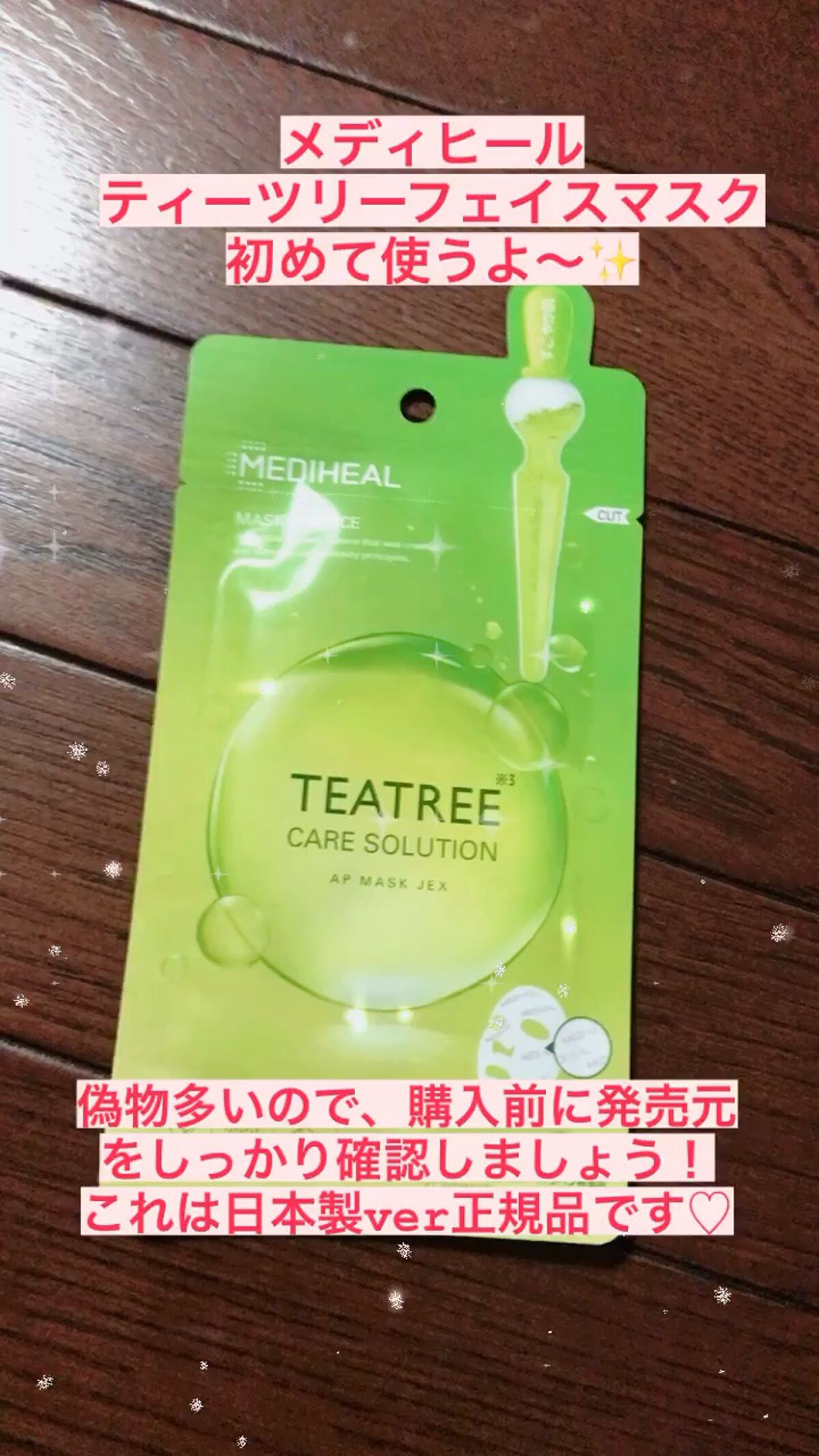 ティーツリーケア ソリューション エッセンシャルマスクEX/MEDIHEAL/シートマスク・パックを使ったクチコミ（1枚目）