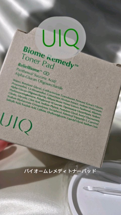 バイオームレメディトナーパッド/UIQ/化粧水の動画クチコミ1つ目
