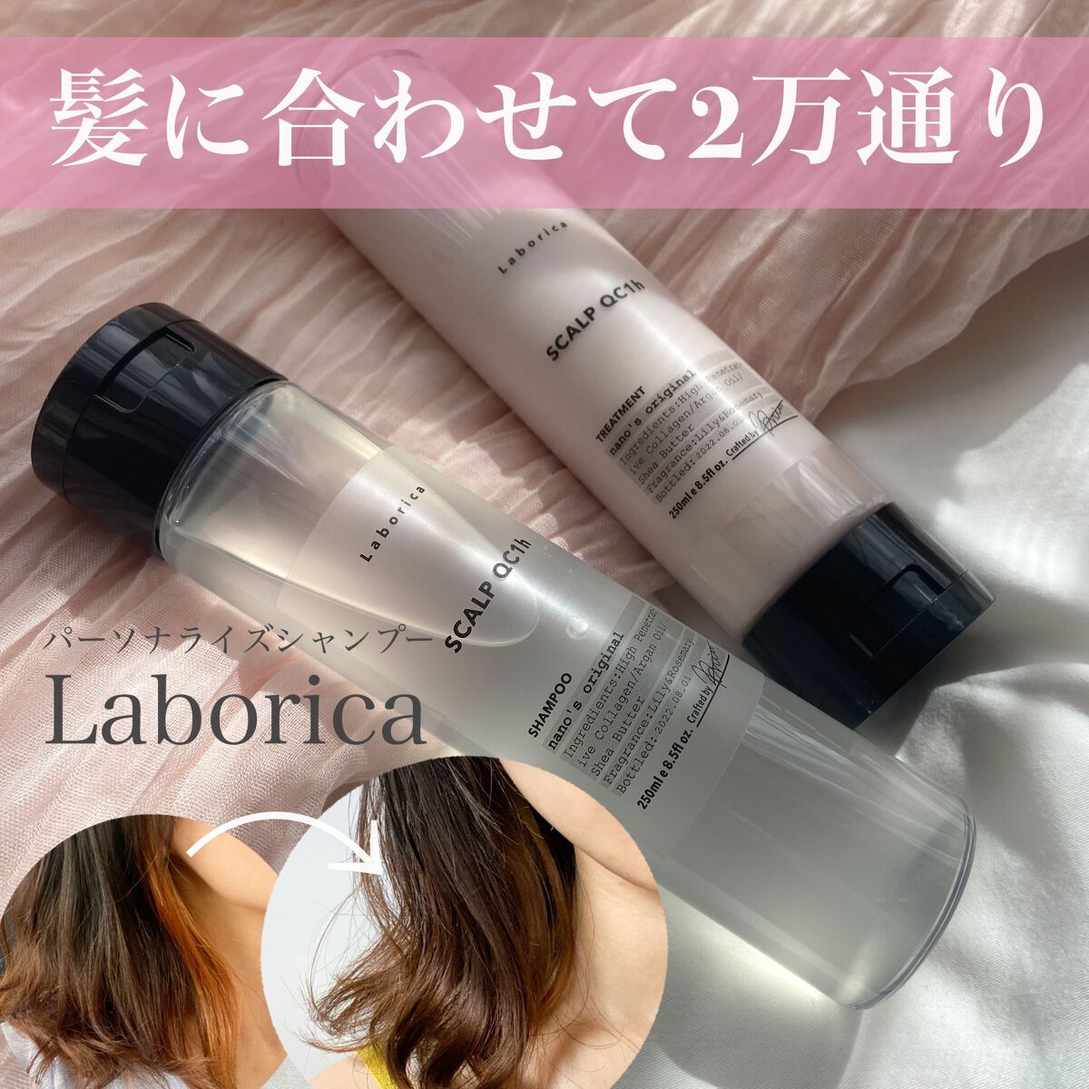 パーソナライズ シャンプー／トリートメント/Laborica(ラボリカ)/市販シャンプーを使ったクチコミ（1枚目）