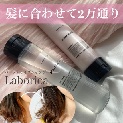 パーソナライズ シャンプー/トリートメント/Laborica(ラボリカ)/市販シャンプーの人気ショート動画