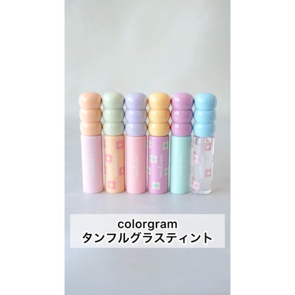 タンフルグラスティント/Colorgram/リップティントの人気ショート動画