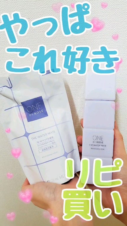ザ ウォーター メイト/ONE BY KOSE/化粧水の人気ショート動画