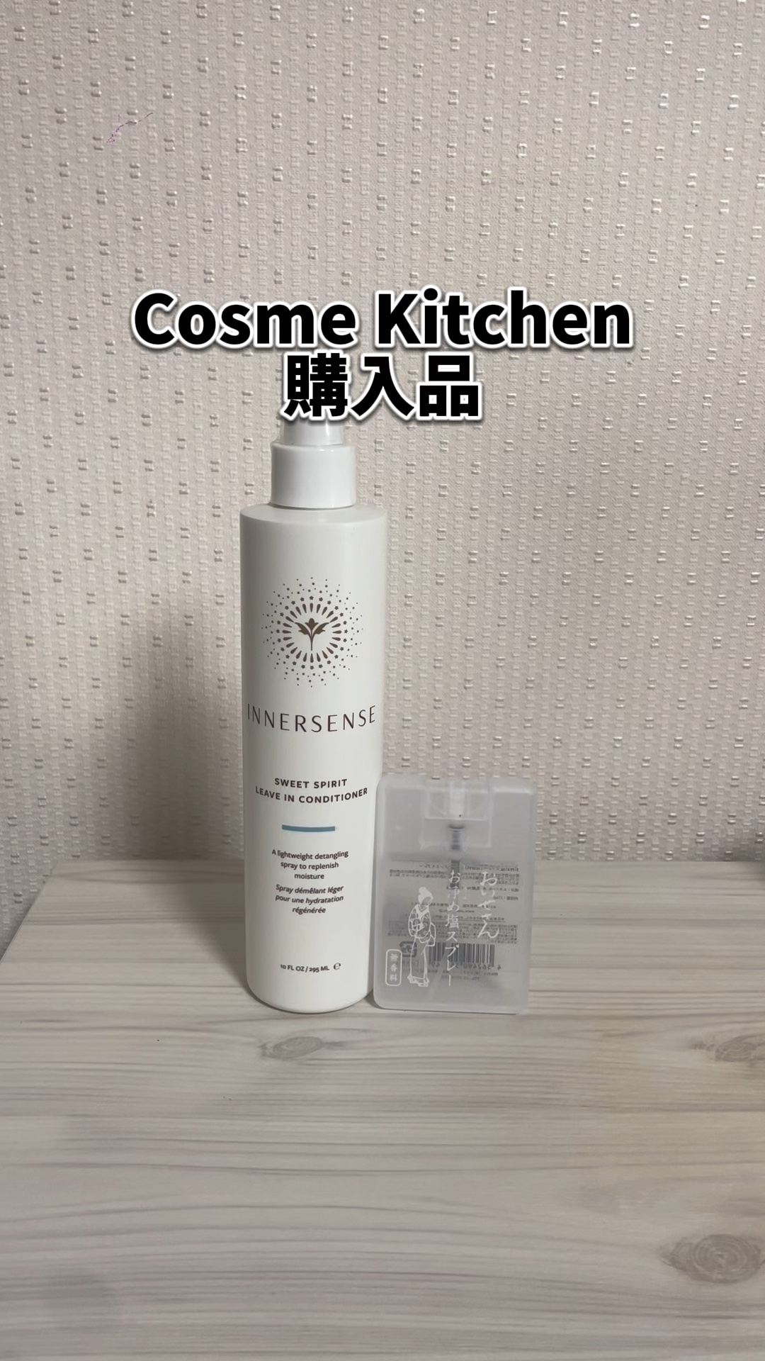 INNERSENSE Sスピリットリーブインコンディショナー /INNERSENSE/ヘアミルクを使ったクチコミ（1枚目）