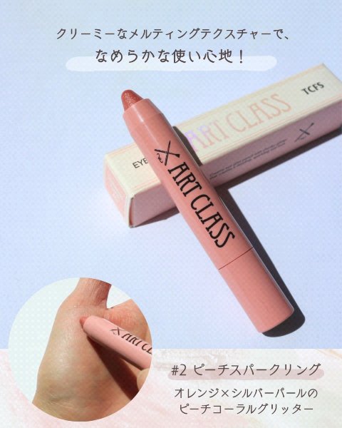 アートクラス アイグリッツ/too cool for school/スティックアイシャドウを使ったクチコミ（3枚目）