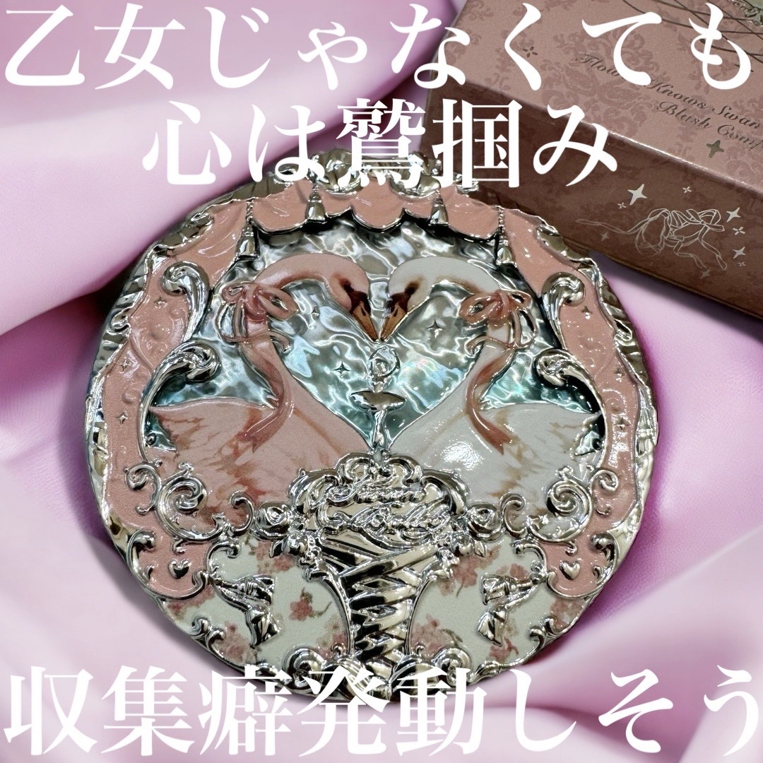 フラワーノーズ スワンバレエシリーズ ブラッシュコンパクト/FlowerKnows/パウダーチークの動画クチコミ4つ目