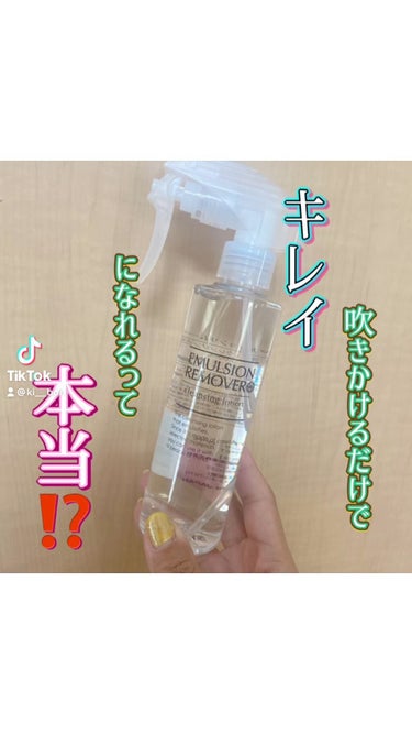 エマルジョンリムーバー　300ml/200ml/水橋保寿堂製薬/その他洗顔料の人気ショート動画