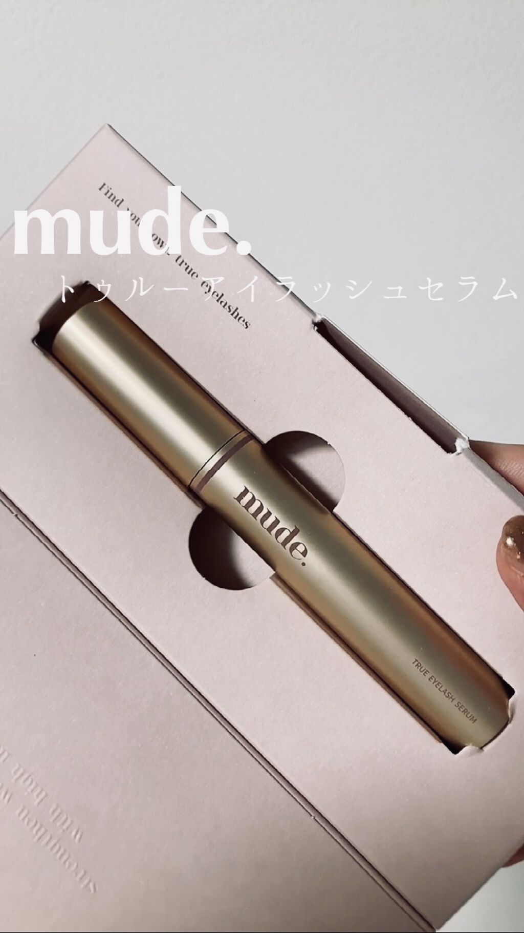 トゥルーアイラッシュセラム/mude./まつげ美容液の動画クチコミ4つ目