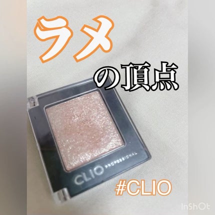 プロ シングル シャドウ/CLIO/単色アイシャドウの人気ショート動画