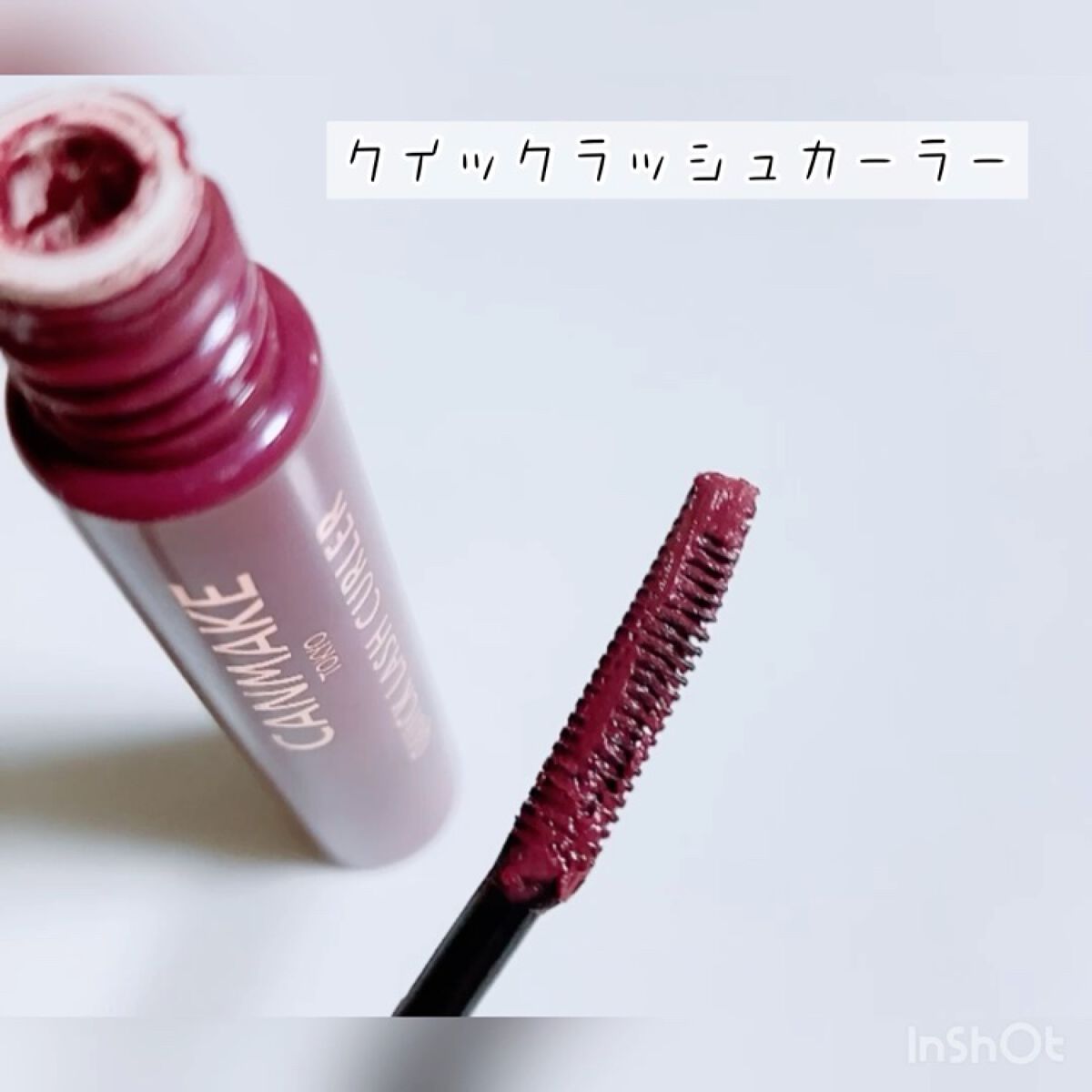 クイックラッシュカーラーセパレート 02 ブラック/キャンメイク/マスカラを使ったクチコミ（3枚目）