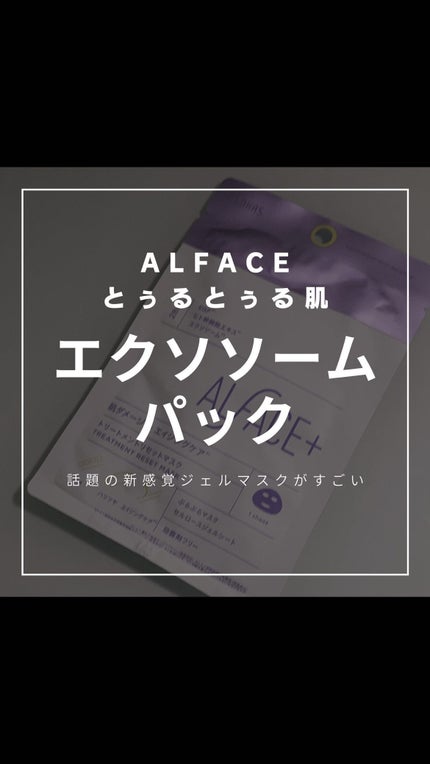 トリートメントリセットマスク/ALFACE+/シートマスク・パックの人気ショート動画
