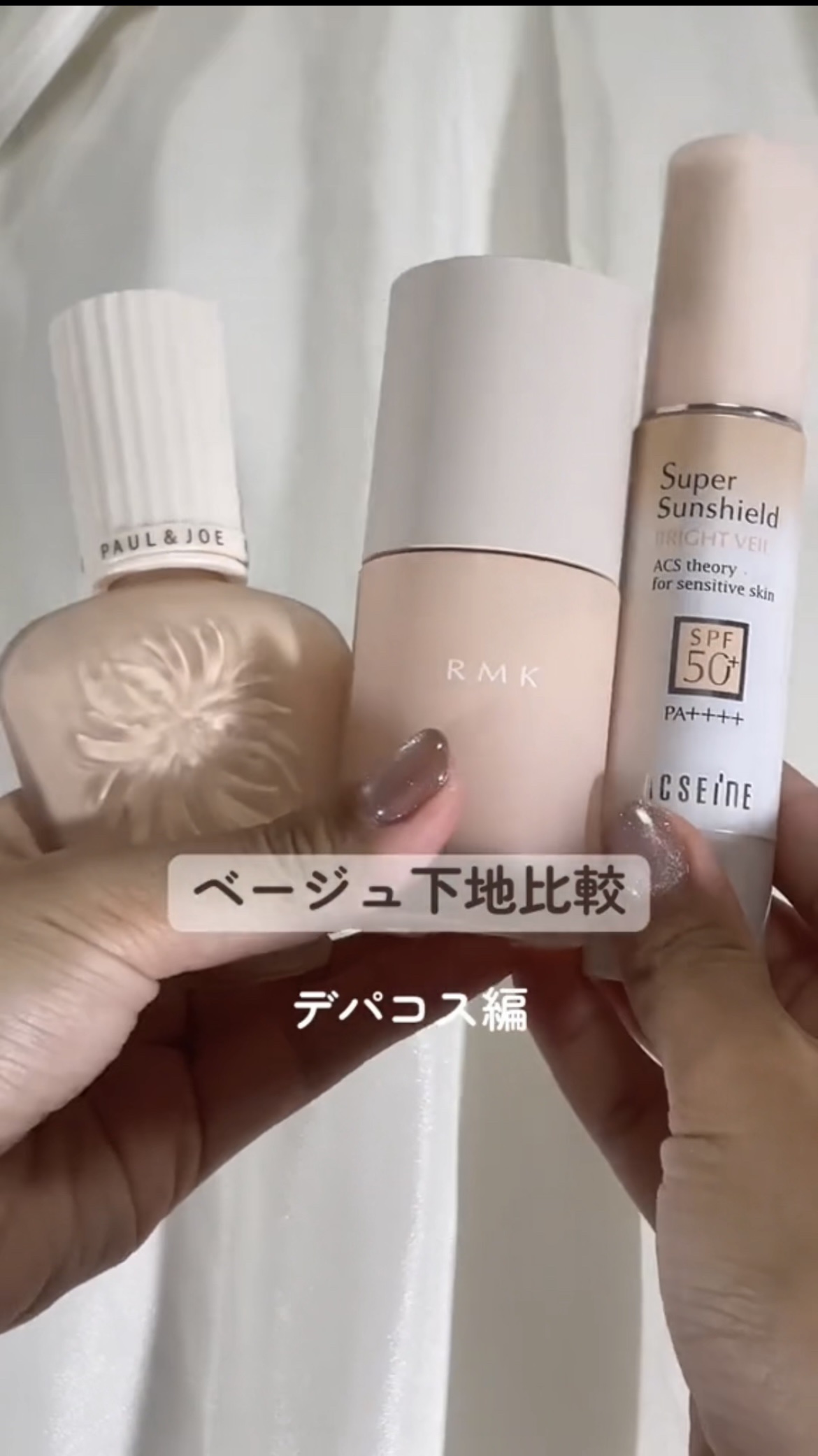 【ベージュ下地比較~デパコス編~】

値段がだいたい一緒くらいの
デパコスベージュ下地
比較してみました！
 
 

♡ベージュ下地の良さ♡

自然にカバーしてくれる！
→色ムラ、くすみ感などの肌悩みに対応！
とにかく万能で安定に色んな肌悩