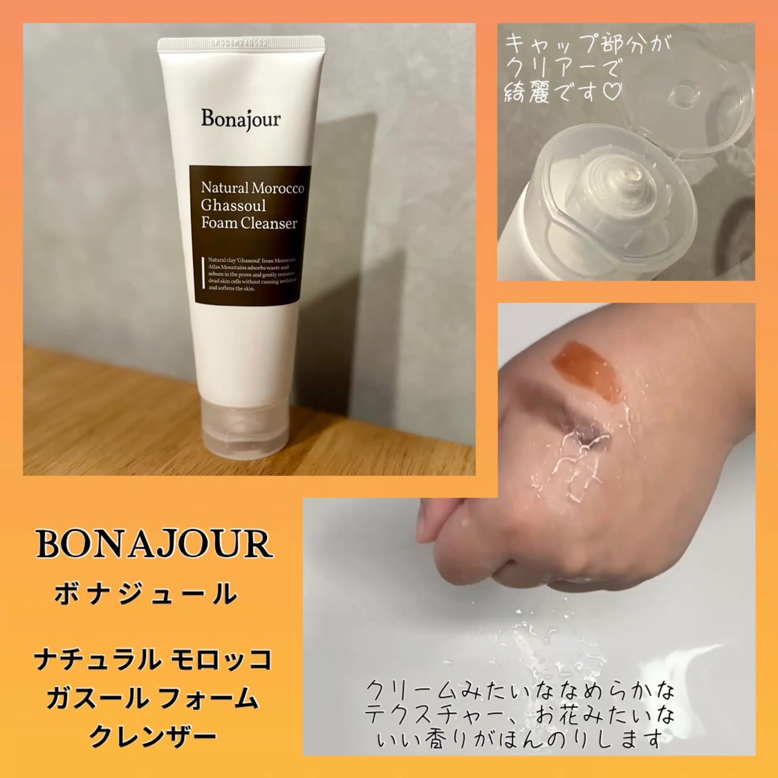 ガスールフォームクレンザー/Bonajour/洗顔フォームの動画クチコミ1つ目