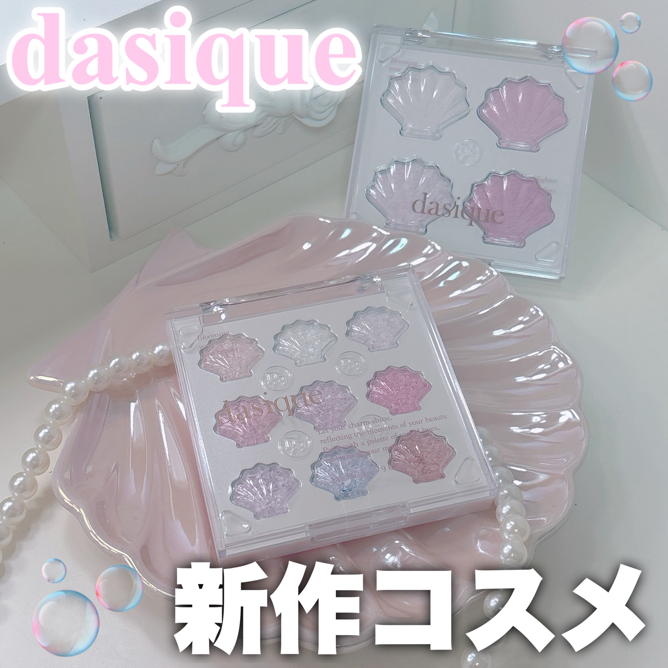 シャドウパレット/dasique/アイシャドウパレットを使ったクチコミ（1枚目）