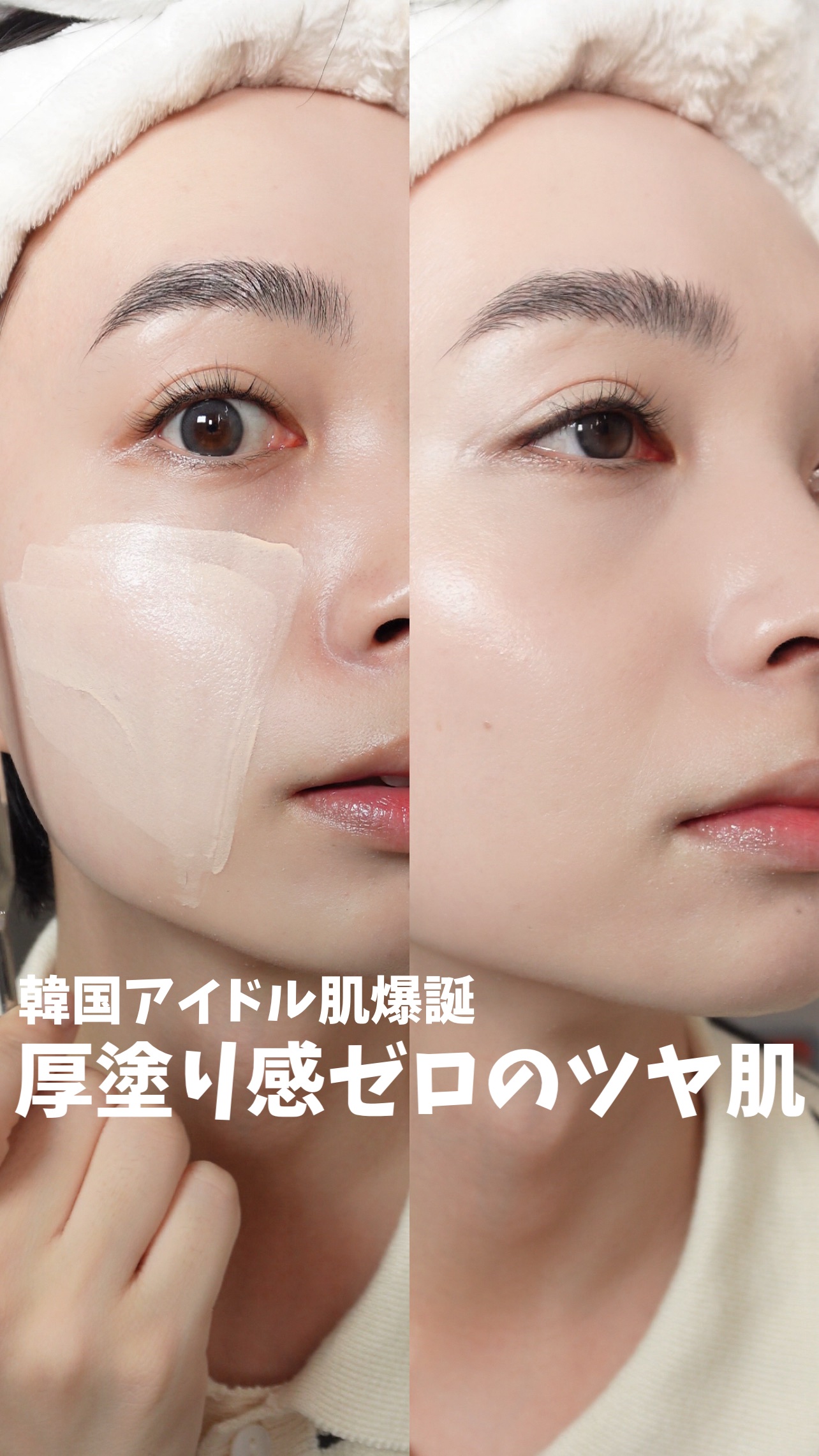 韓国アイドルみたいな“つるんツヤ肌”になるファンデ大発見
⁡
⁡
これほんとやばい…！　
久々に感動したファンデに出会った🥹✨
つけた瞬間からみずみずしいツヤ感が広がるのに、ベタつかない！！
厚塗り感ゼロで、自然に肌が整って見えるんよね！